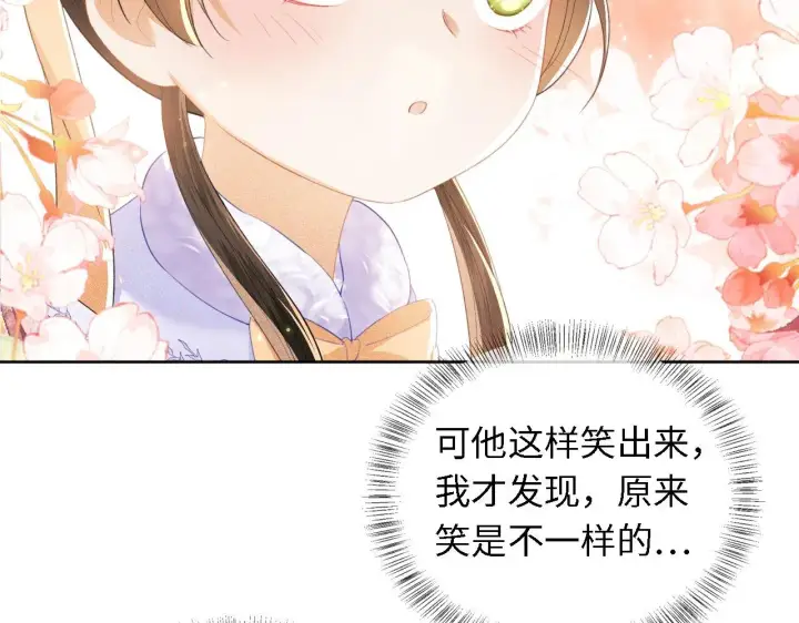 《满级绿茶穿成小可怜》第28话 有温度的笑图65