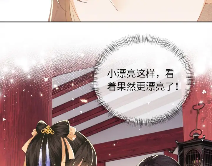 《满级绿茶穿成小可怜》第28话 有温度的笑图67