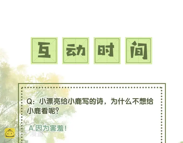 《满级绿茶穿成小可怜》第28话 有温度的笑图75