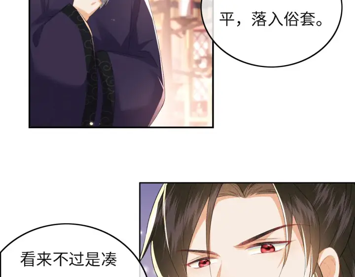《满级绿茶穿成小可怜》第29话 小狗长耳图10