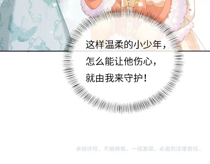 《满级绿茶穿成小可怜》第29话 小狗长耳图100