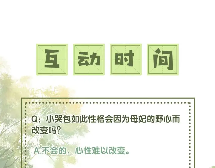 《满级绿茶穿成小可怜》第29话 小狗长耳图107