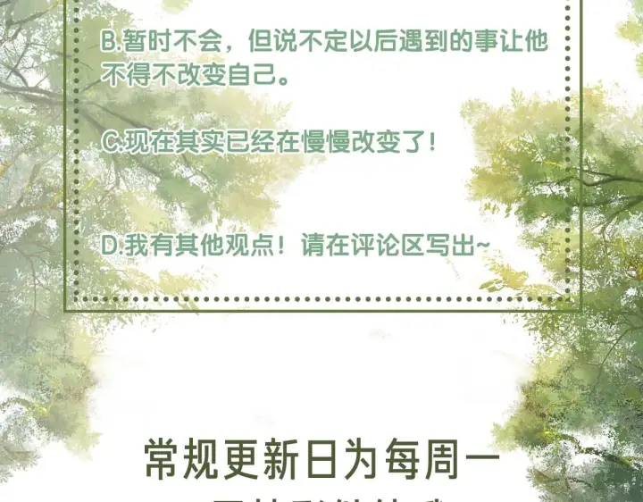 《满级绿茶穿成小可怜》第29话 小狗长耳图108