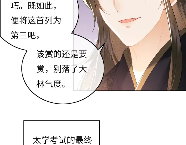 《满级绿茶穿成小可怜》第29话 小狗长耳图11
