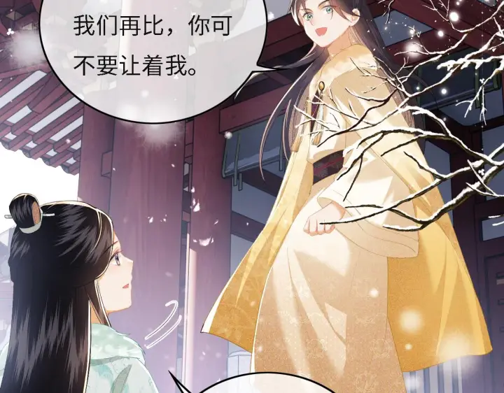 《满级绿茶穿成小可怜》第29话 小狗长耳图21