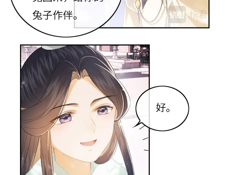 《满级绿茶穿成小可怜》第29话 小狗长耳图24