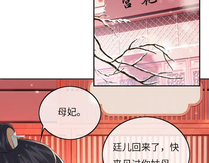 《满级绿茶穿成小可怜》第29话 小狗长耳图26
