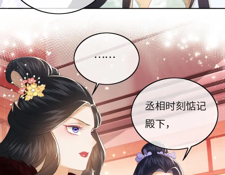 《满级绿茶穿成小可怜》第29话 小狗长耳图33