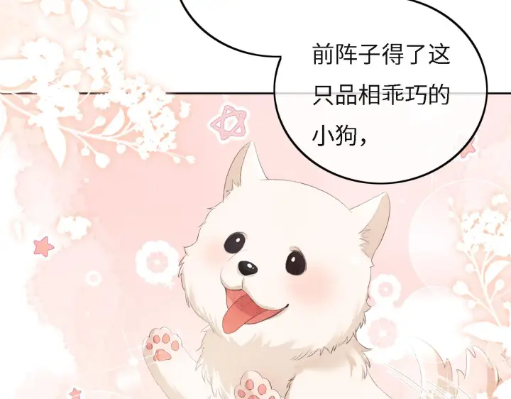 《满级绿茶穿成小可怜》第29话 小狗长耳图35