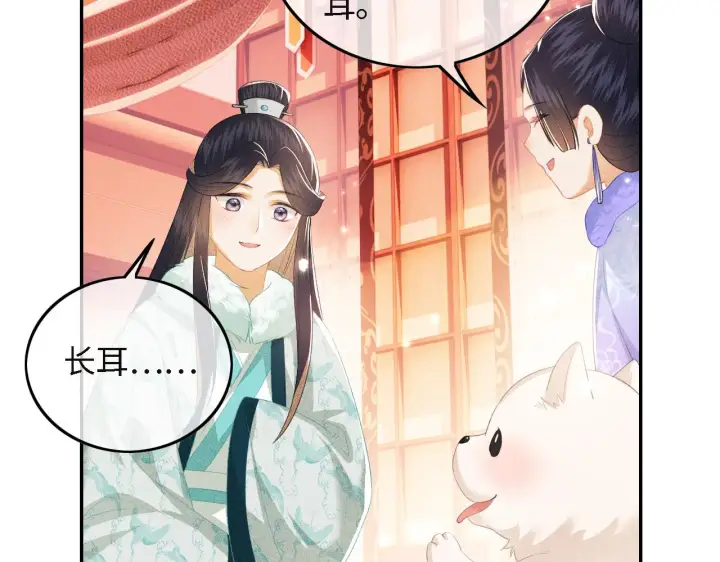 《满级绿茶穿成小可怜》第29话 小狗长耳图37