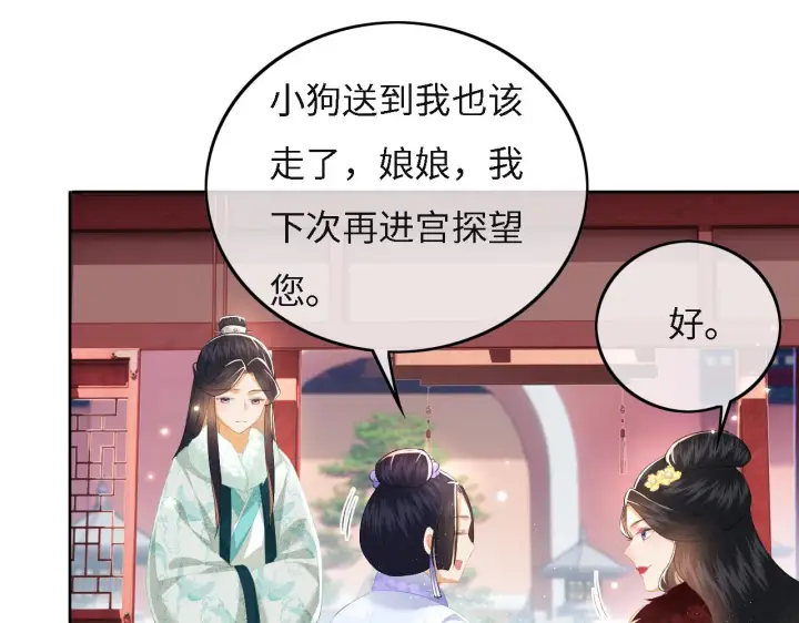 《满级绿茶穿成小可怜》第29话 小狗长耳图40