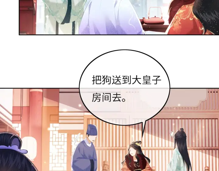 《满级绿茶穿成小可怜》第29话 小狗长耳图41