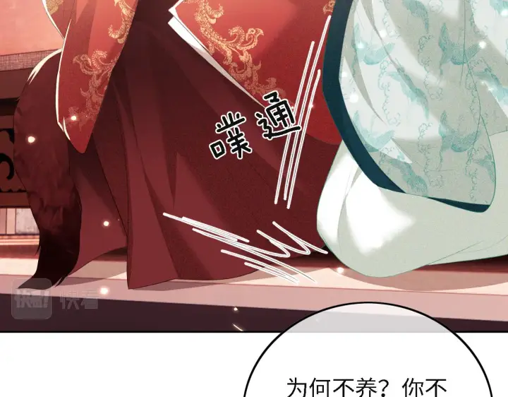 《满级绿茶穿成小可怜》第29话 小狗长耳图44