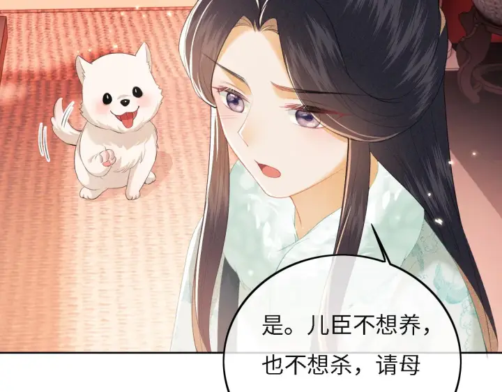 《满级绿茶穿成小可怜》第29话 小狗长耳图47