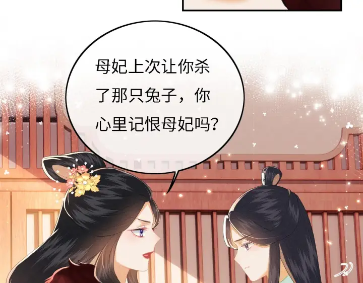《满级绿茶穿成小可怜》第29话 小狗长耳图50