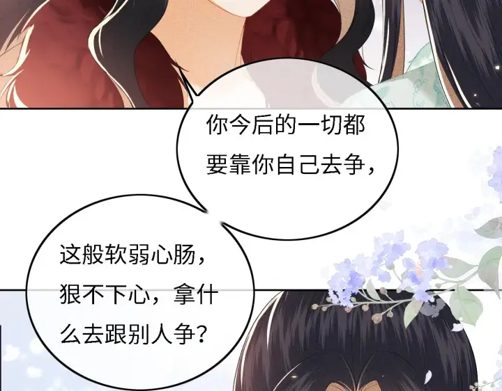 《满级绿茶穿成小可怜》第29话 小狗长耳图53