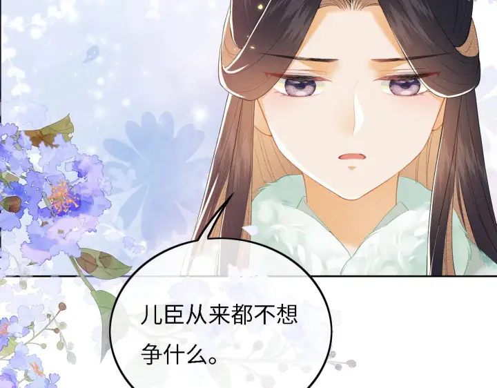 《满级绿茶穿成小可怜》第29话 小狗长耳图54