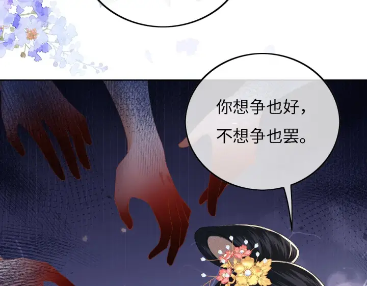 《满级绿茶穿成小可怜》第29话 小狗长耳图55