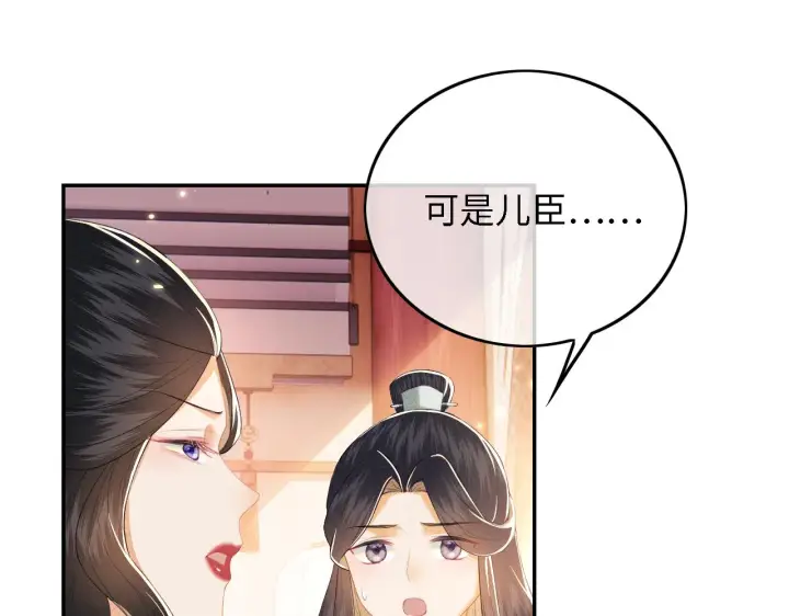 《满级绿茶穿成小可怜》第29话 小狗长耳图58