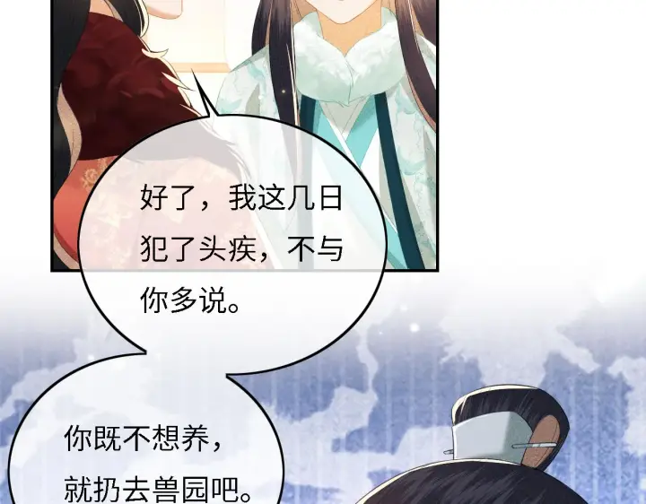 《满级绿茶穿成小可怜》第29话 小狗长耳图59