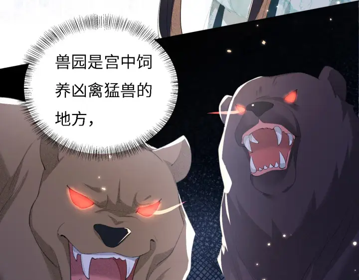 《满级绿茶穿成小可怜》第29话 小狗长耳图61