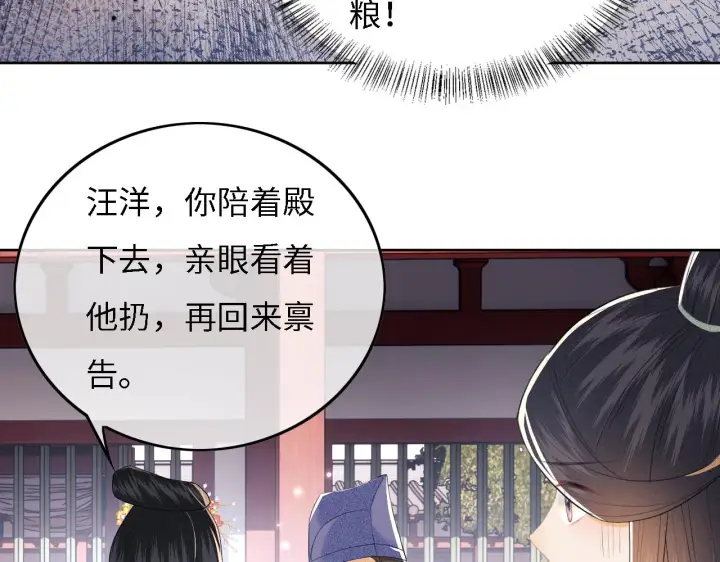 《满级绿茶穿成小可怜》第29话 小狗长耳图63