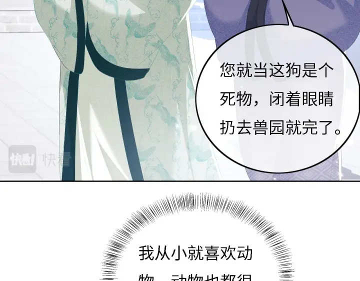 《满级绿茶穿成小可怜》第29话 小狗长耳图67