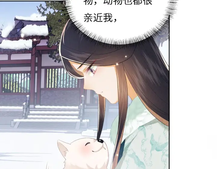 《满级绿茶穿成小可怜》第29话 小狗长耳图68