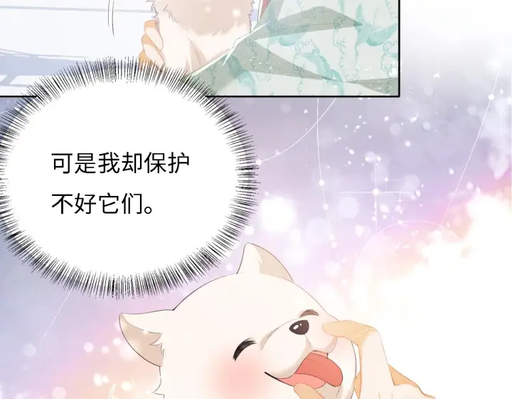 《满级绿茶穿成小可怜》第29话 小狗长耳图69