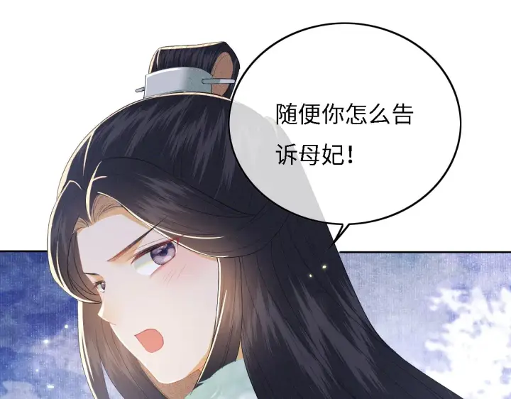 《满级绿茶穿成小可怜》第29话 小狗长耳图75