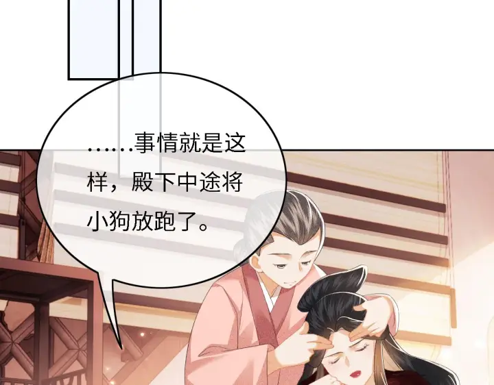 《满级绿茶穿成小可怜》第29话 小狗长耳图80