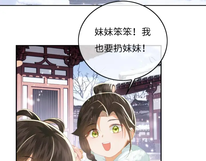 《满级绿茶穿成小可怜》第29话 小狗长耳图86