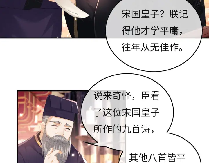 《满级绿茶穿成小可怜》第29话 小狗长耳图9