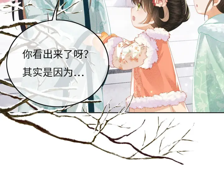 《满级绿茶穿成小可怜》第29话 小狗长耳图93