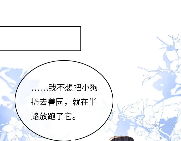 《满级绿茶穿成小可怜》第29话 小狗长耳图94