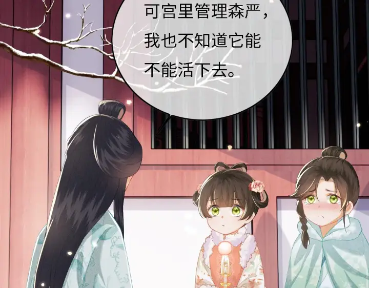 《满级绿茶穿成小可怜》第29话 小狗长耳图96