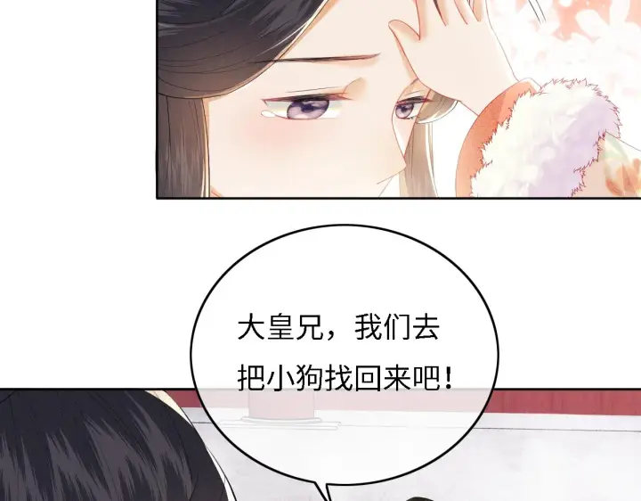 《满级绿茶穿成小可怜》第29话 小狗长耳图98