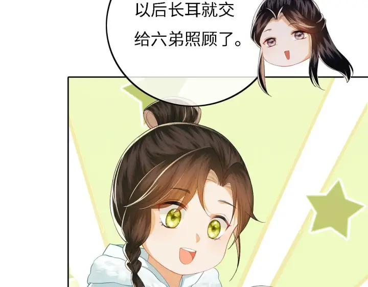 《满级绿茶穿成小可怜》第30话 梅园偶遇图14