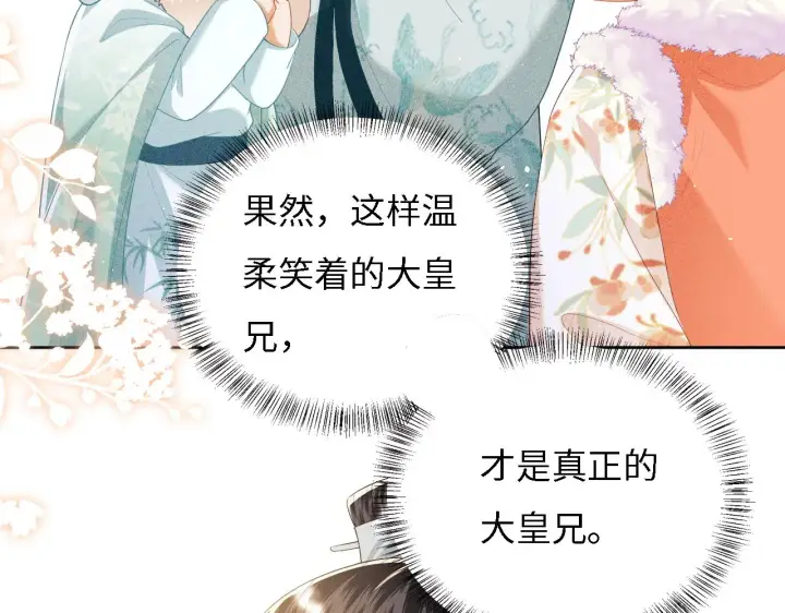 《满级绿茶穿成小可怜》第30话 梅园偶遇图17