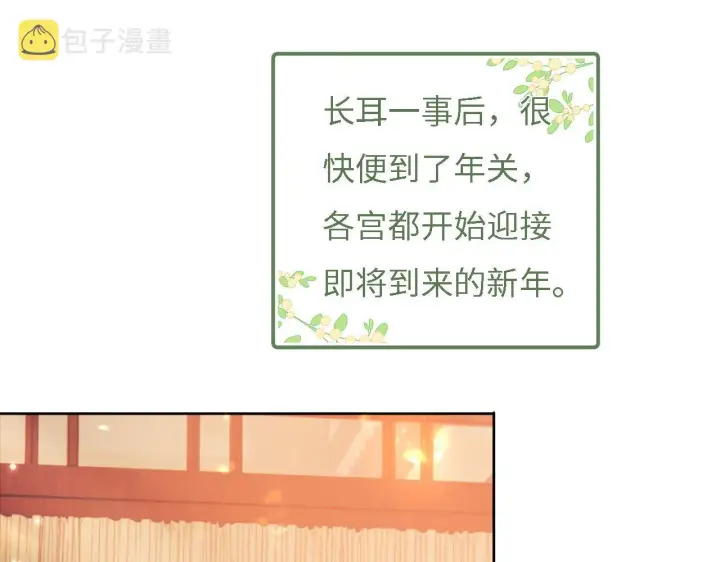 《满级绿茶穿成小可怜》第30话 梅园偶遇图20