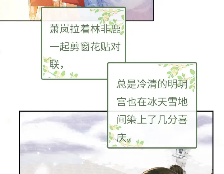 《满级绿茶穿成小可怜》第30话 梅园偶遇图22