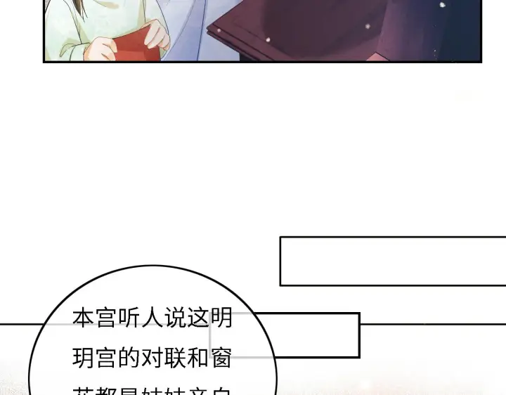 《满级绿茶穿成小可怜》第30话 梅园偶遇图24