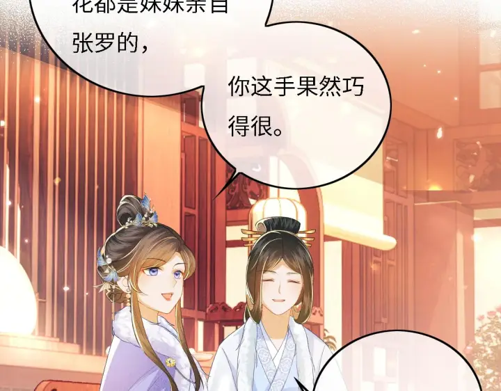 《满级绿茶穿成小可怜》第30话 梅园偶遇图25