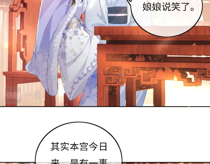 《满级绿茶穿成小可怜》第30话 梅园偶遇图26