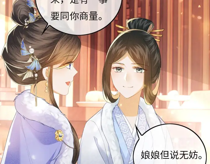 《满级绿茶穿成小可怜》第30话 梅园偶遇图27