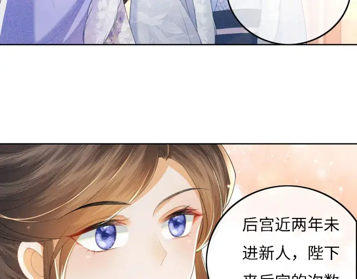 《满级绿茶穿成小可怜》第30话 梅园偶遇图28