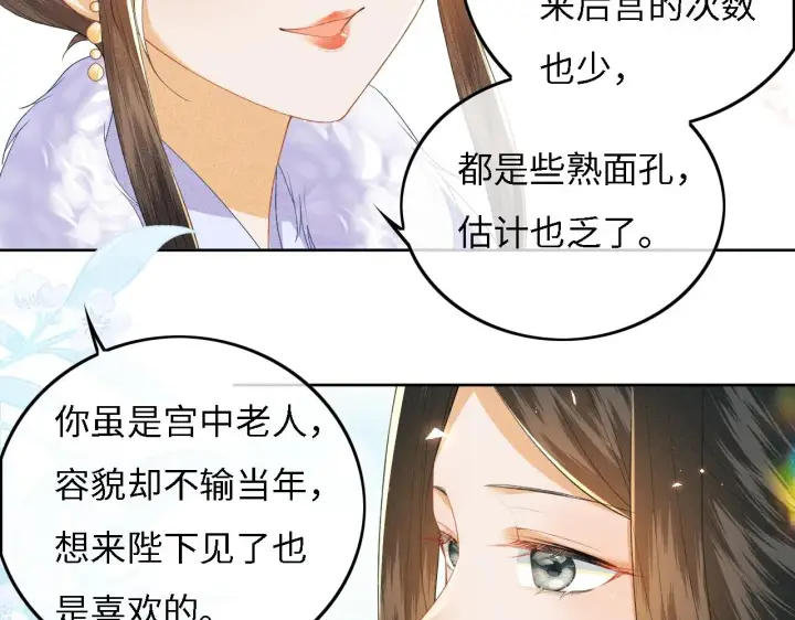 《满级绿茶穿成小可怜》第30话 梅园偶遇图29