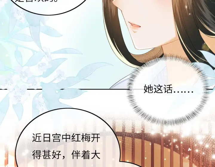 《满级绿茶穿成小可怜》第30话 梅园偶遇图30
