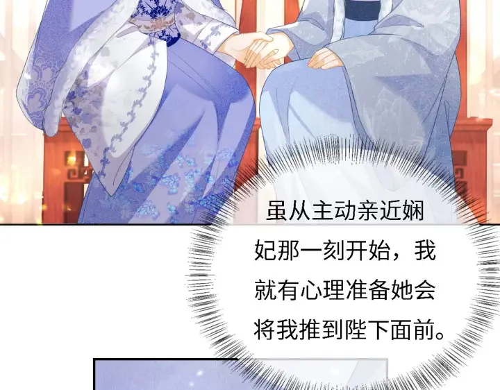 《满级绿茶穿成小可怜》第30话 梅园偶遇图32
