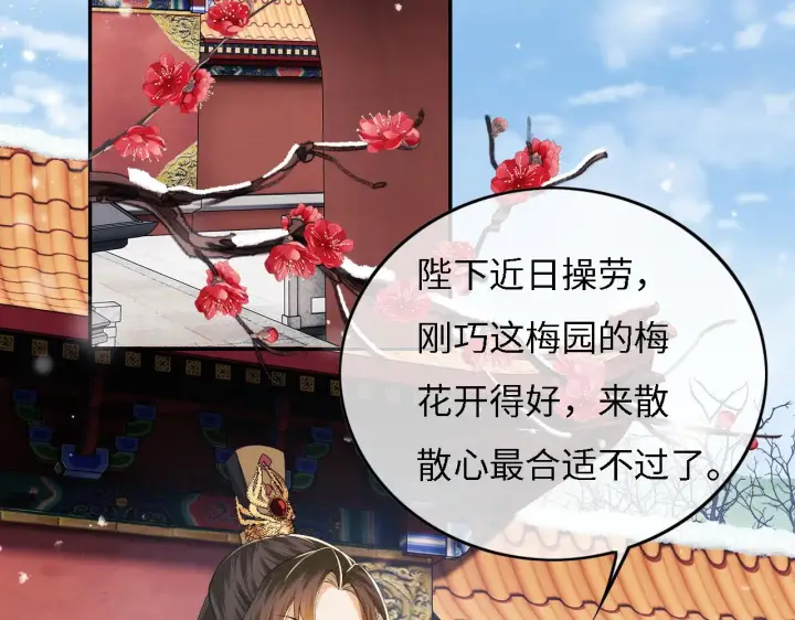 《满级绿茶穿成小可怜》第30话 梅园偶遇图38